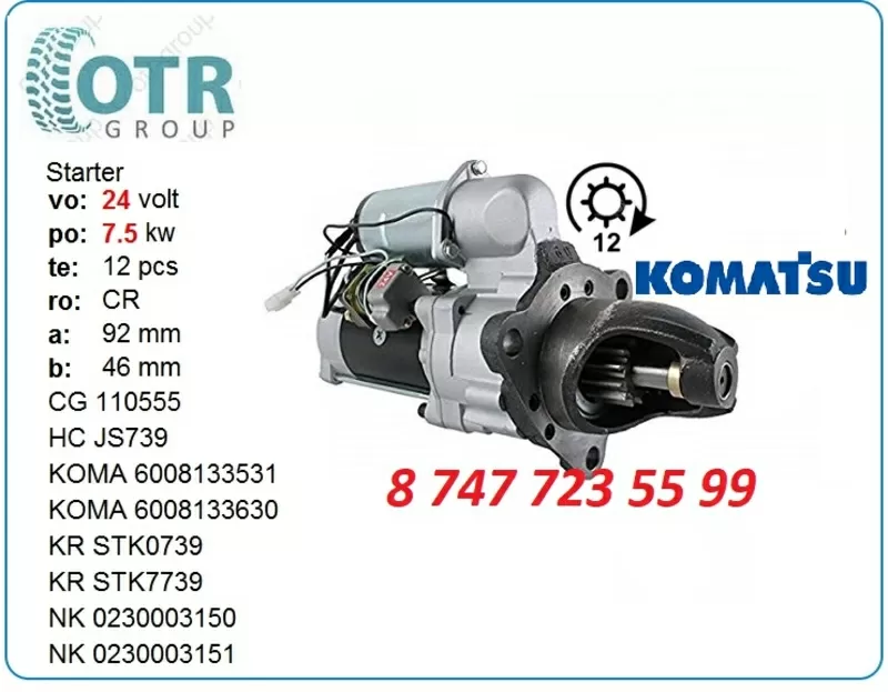 Стартер Komatsu pc400 600-813-4532 2