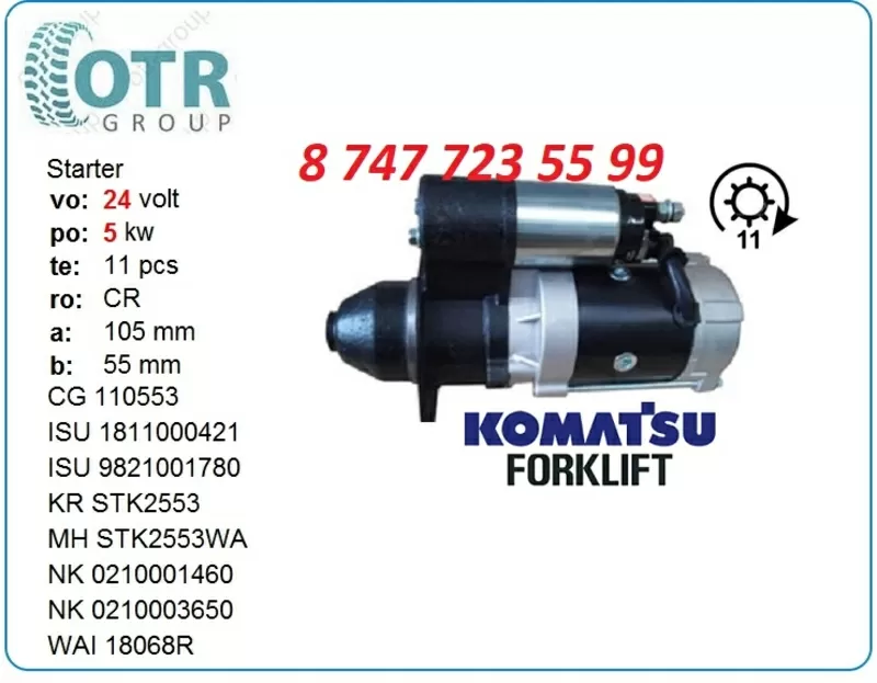 Стартер на вилочный погрузчик Komatsu 1-81100-042-1 2