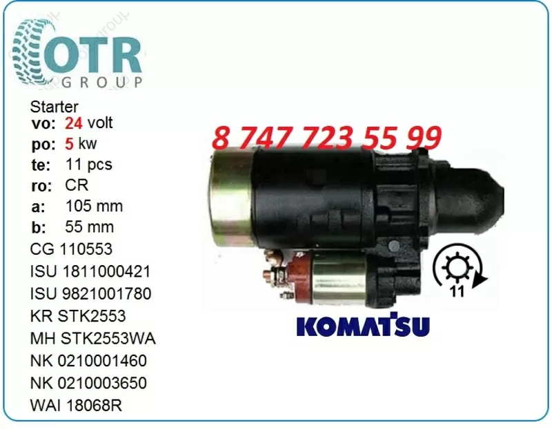 Стартер Komatsu 1-81100-042-1 2