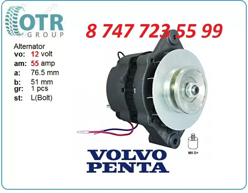 Генератор Volvo Penta 8171192