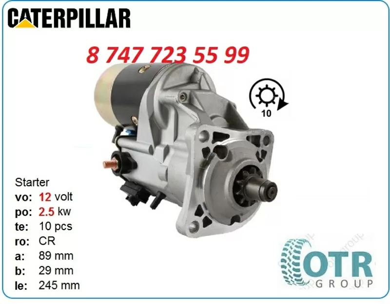 Стартер на кару Cat 144-9955 2