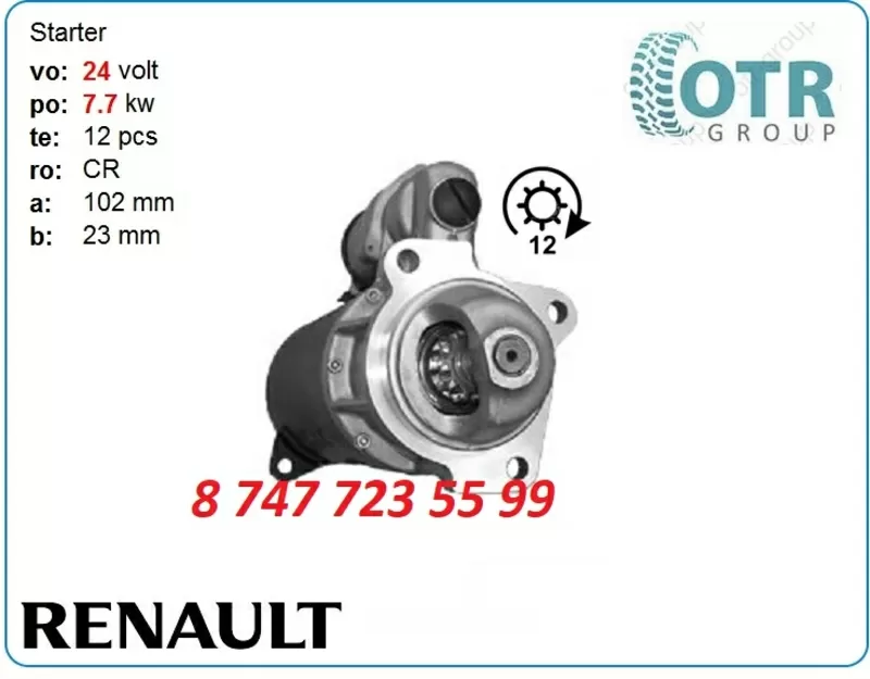 Стартер Renault Magnum 5010217010