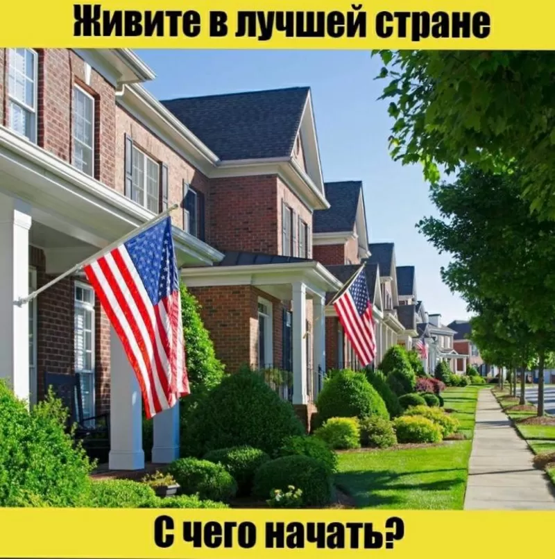 Работать и учиться в США 3