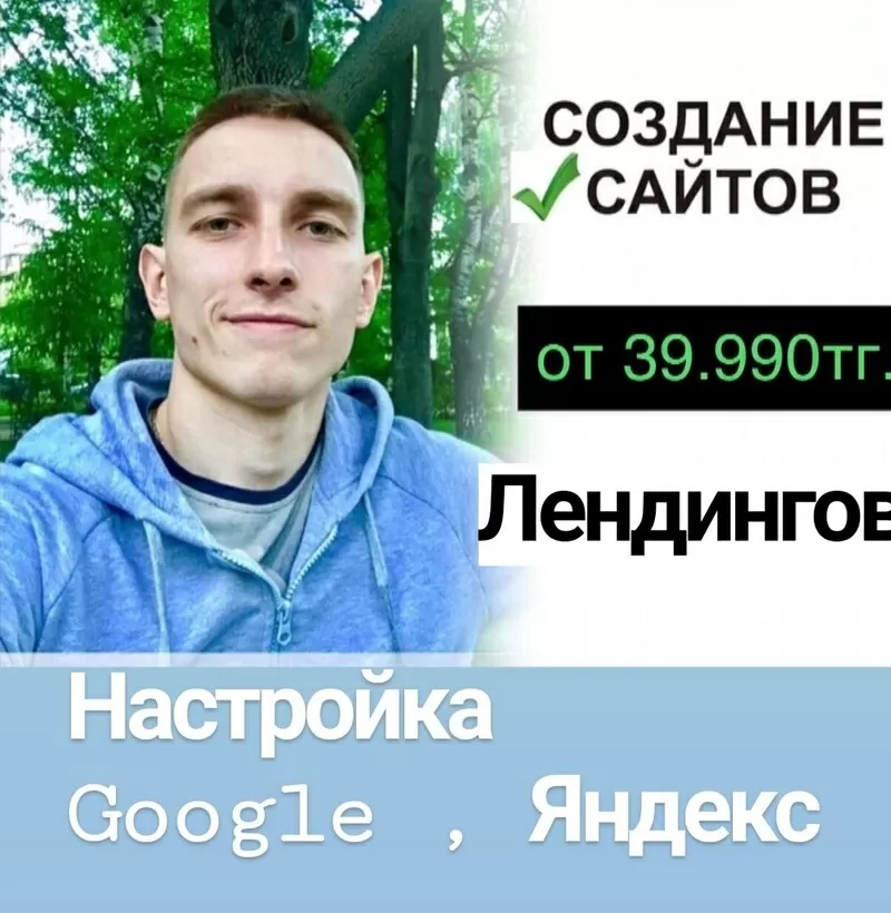 Создание сайтов,  лендингов,  настройка рекламы в Gооglе и Яндекс