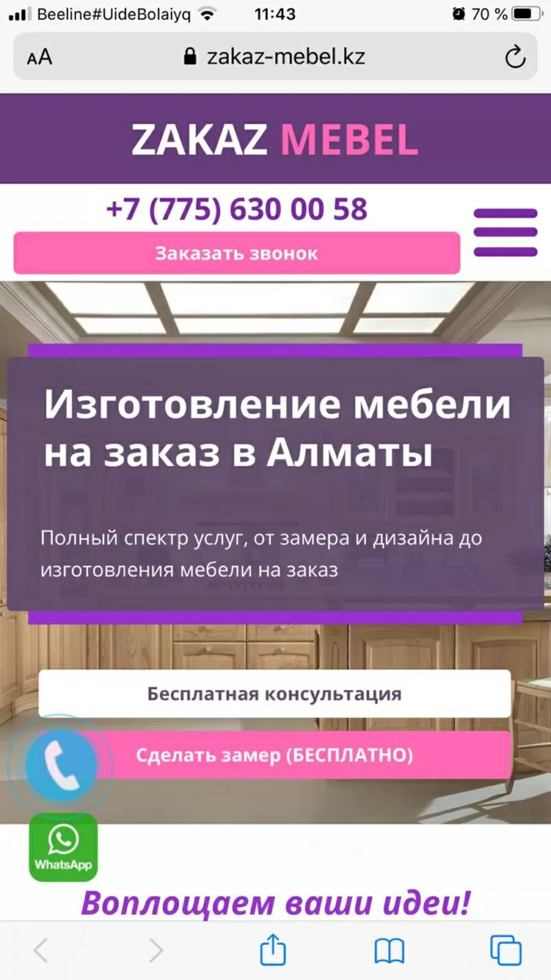 Создание сайтов,  лендингов,  настройка рекламы в Gооglе и Яндекс 3