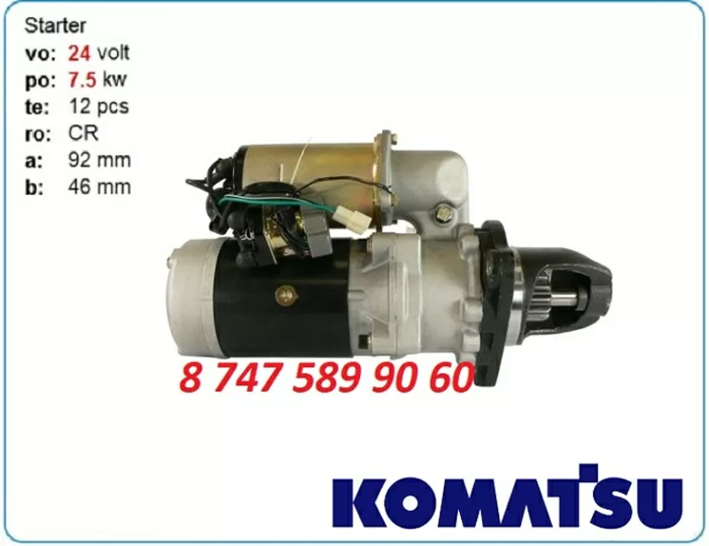 Стартер Komatsu d53, d58, d70, d75