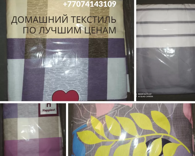 Купить постельное белье в Алматы.