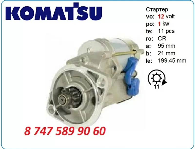 Стартер Komatsu pc05,  pc07,  pc10