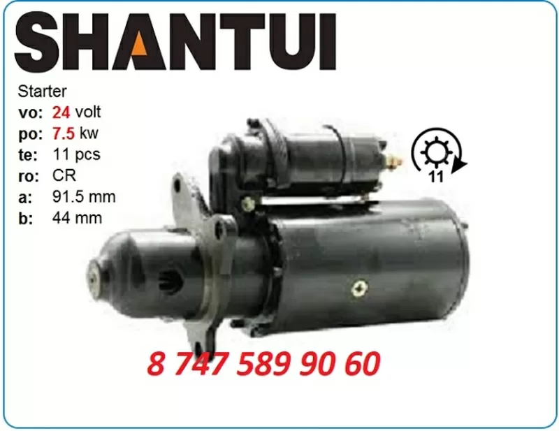 Стартер Shantui sd13 QD2827A