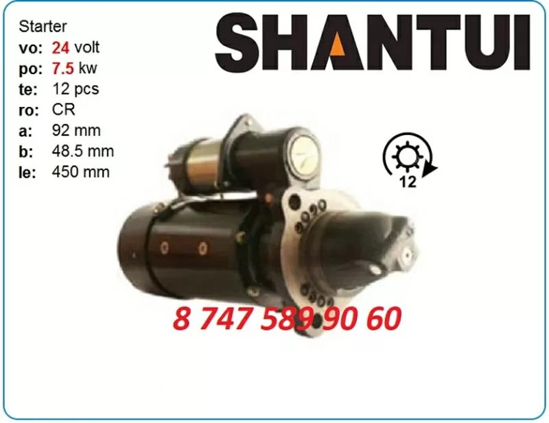 Стартер на бульдозер Shantui sd16 3t2660