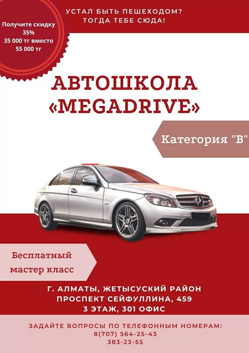 Набор студентов на курсы по вождению в автошколу 