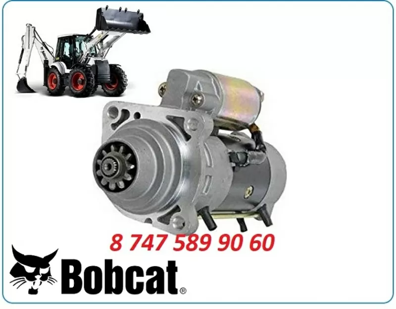 Стартер,  генератор на Bobcat