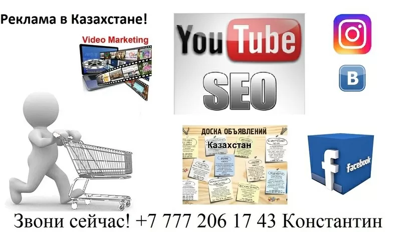 интернет реклама в Казахстане 2