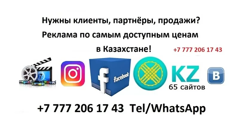 Не дорогая реклама в Казахстане.