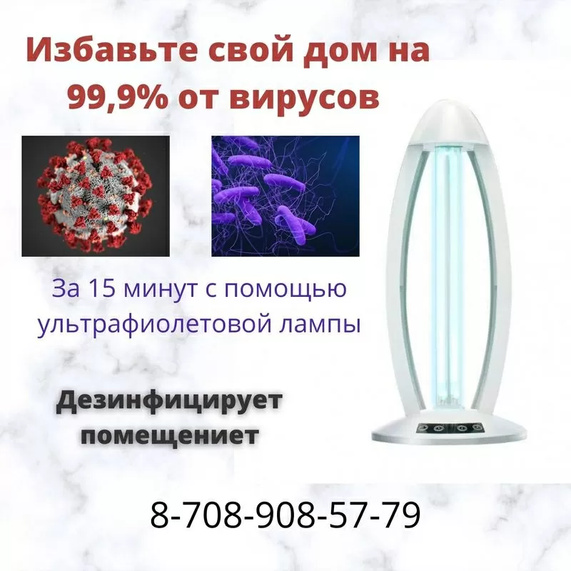  бактерицидная,  ультрафиолетовая,  дезинфицирующая лампа 3