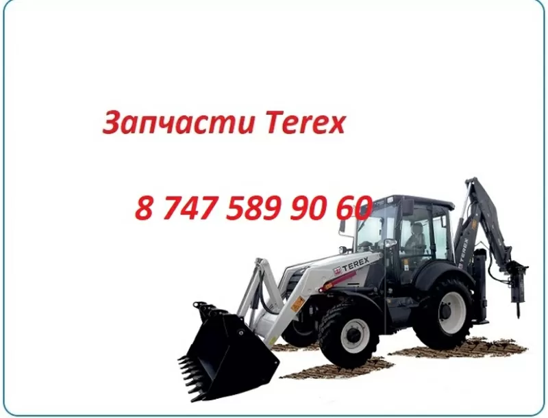 Запчасти Terex 825,  860,  970,  820 2