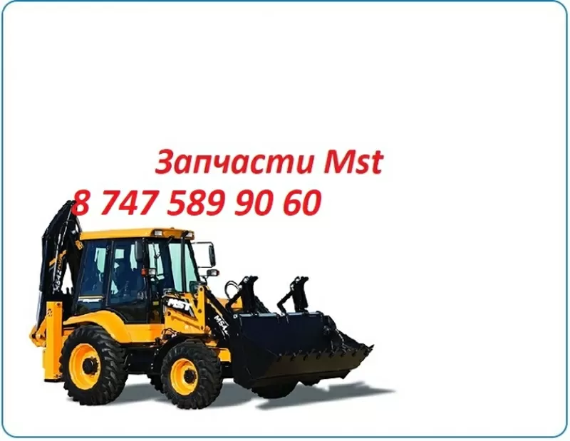 Запчасти Mst 542,  544,  642