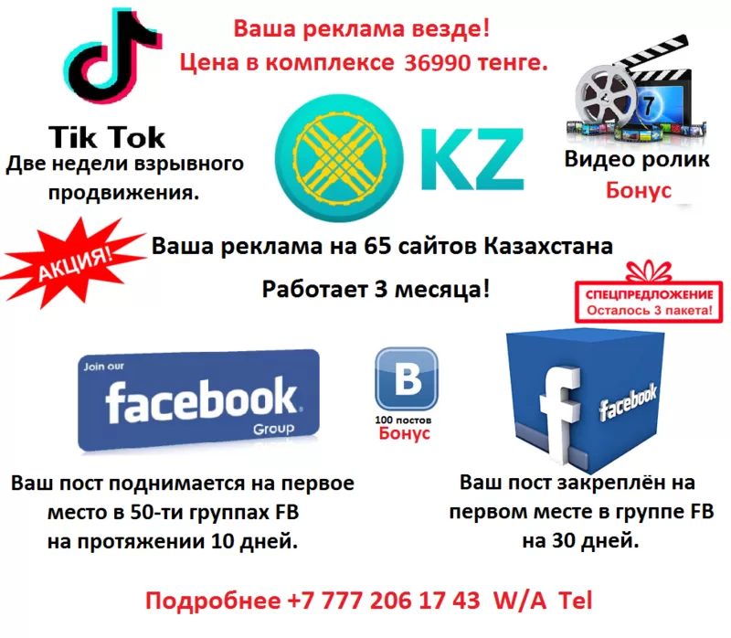  Интернет реклама в Алматы. 2