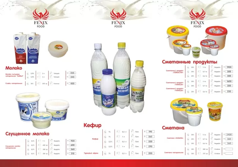 Доставка натуральных молочных продуктов. 3