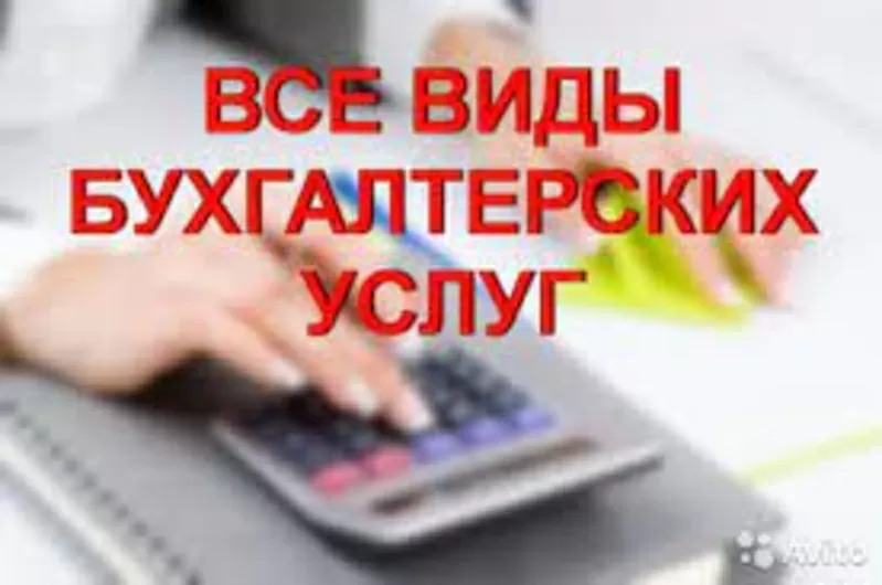  Бухгалтерские услуги в Алматы под ключ . 5