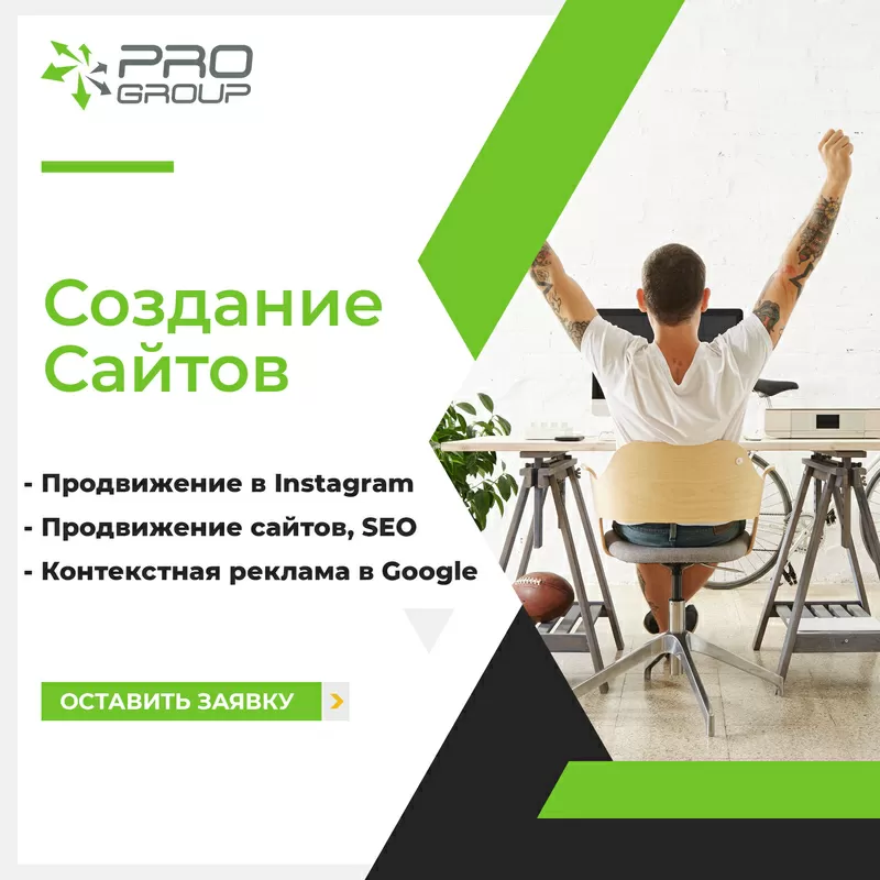 Создание сайта,  Продвижение Instagram,  Реклама Google,  Продвижение SEO