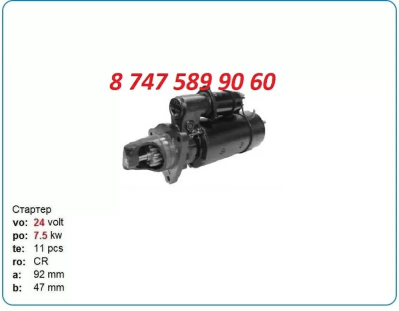 Стартер на самосвал Белаз 7555 4n1062 2