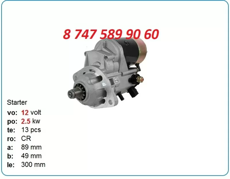 Стартер Case 570,  580,  590 A170746 2