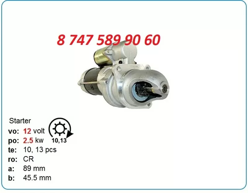 Стартер Case 580,  580sk,  580c 10496883 2