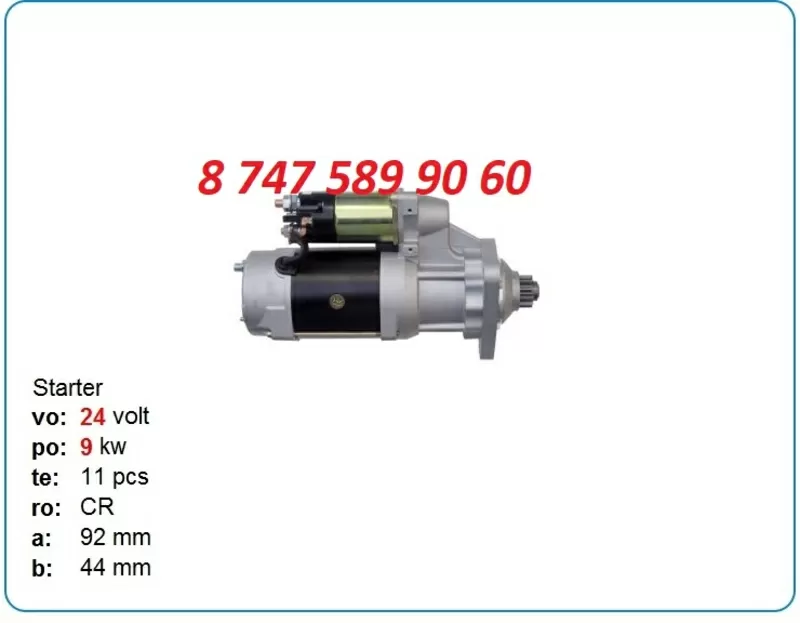 Стартер Дусан Солор 340,  400,  420 65.26201-7074A 2