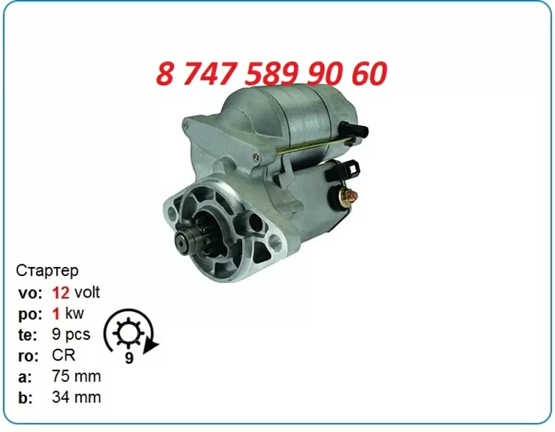 Стартер на кару Komatsu 028000-4001