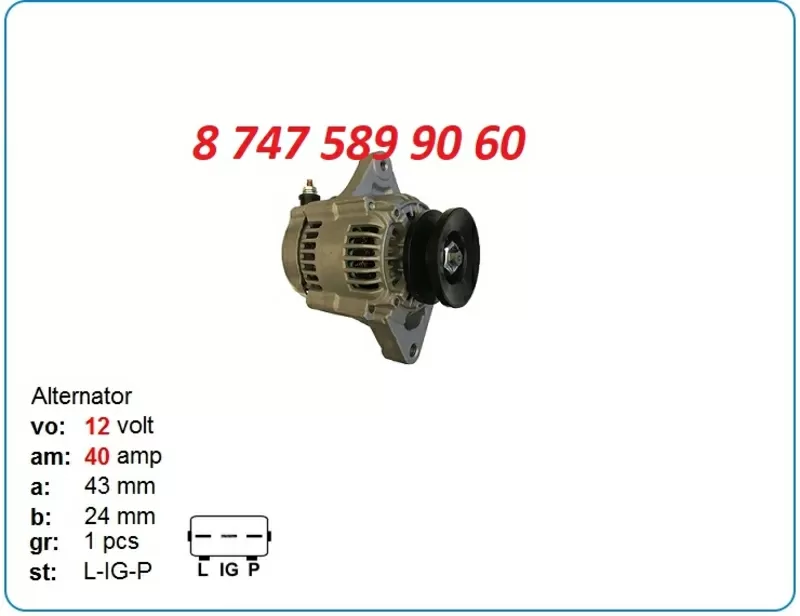 Генератор Yanmar 3tnv88,  3tnv76 129423-77210 2