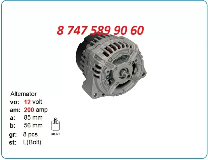 Генератор John Deere 200 ампер 0124625108