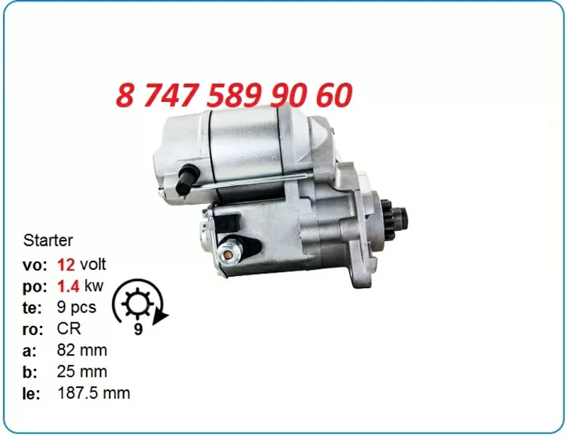 Стартер Kubota d1302,  d1402 128000-2130 2