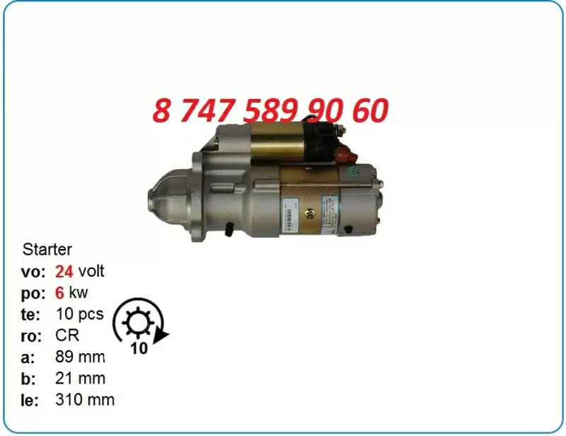 Стартер на китайскую спецтехнику Xcmg,  LuiGong 13023606 3