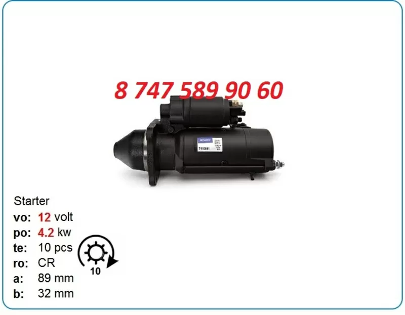 Стартер на дгу Perkins,  Cat,  FgWilson T410861