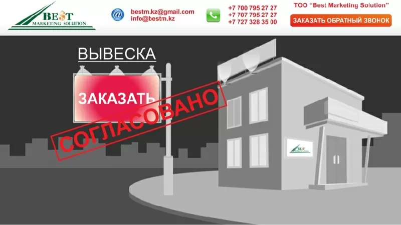 Помощь в согласовании разрешения на рекламу Алматы