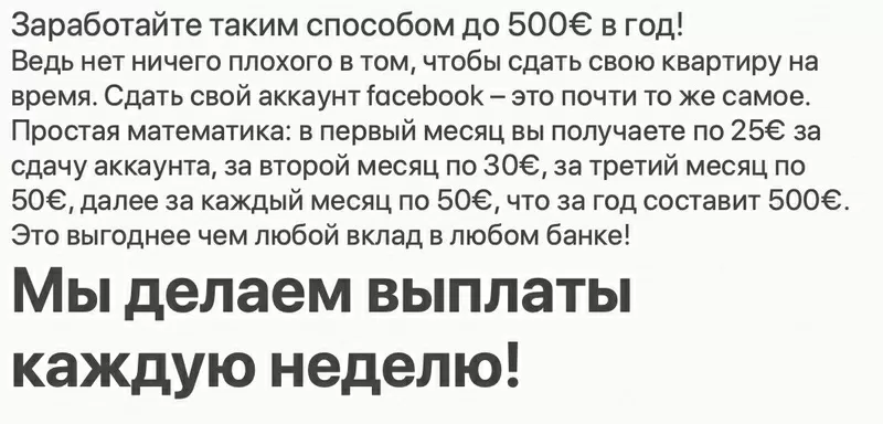 Возьмем ваш аккаунт facebook в аренду 8