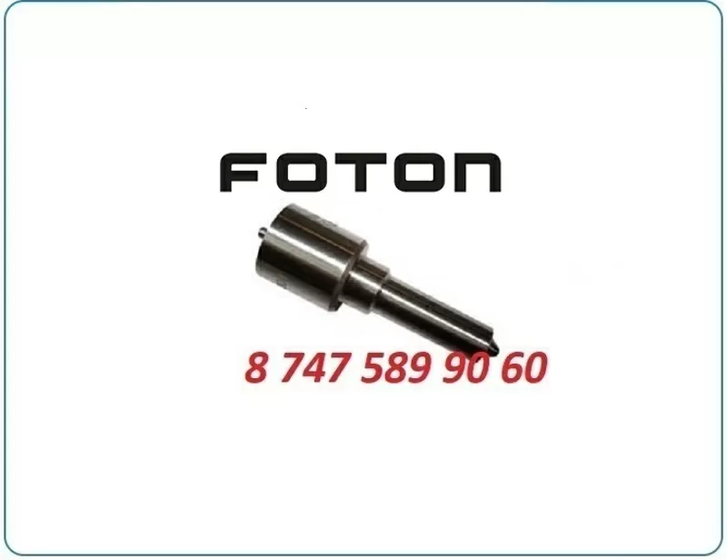 Распылители форсунки Фотон,  Foton 3