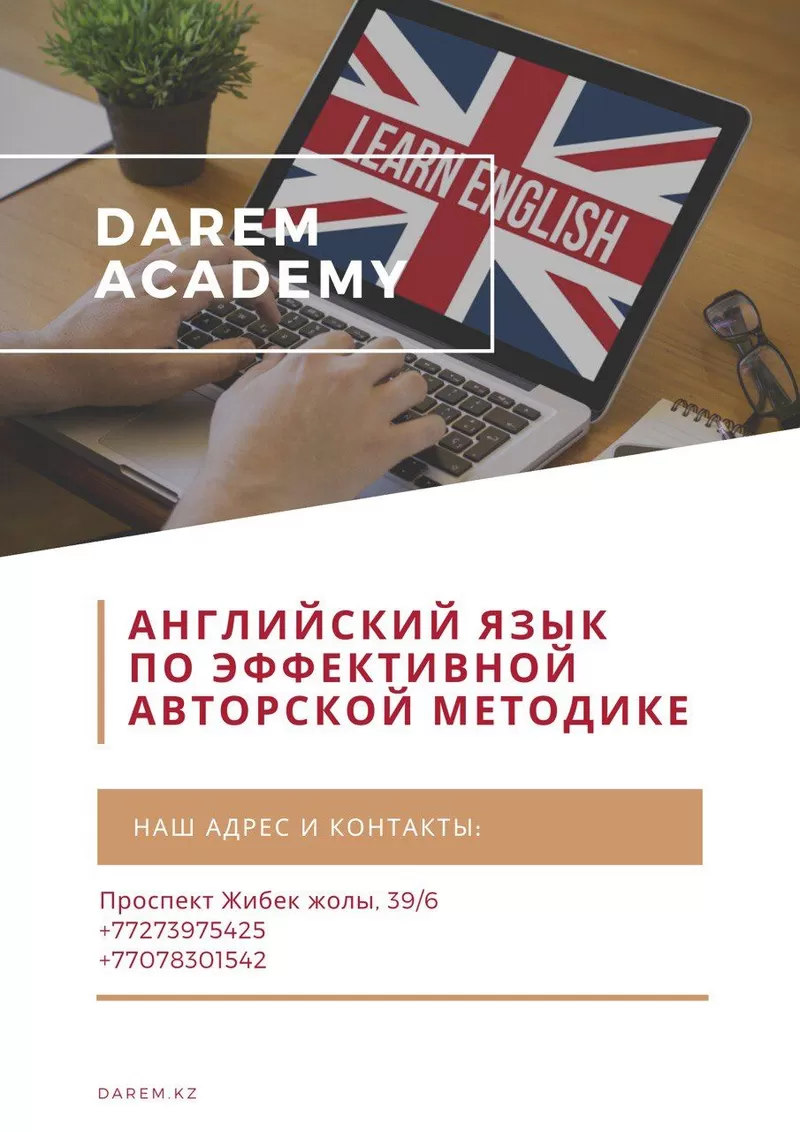 Курсы английского языка по эффективной авторской методике 4