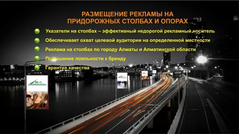 Реклама на бордах Алматы вдоль дорог 2