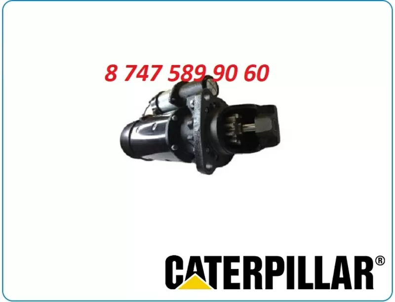 Стартер на спецтехнику Cat 1l8174 3