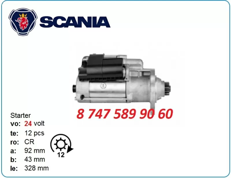 Стартер Скания 0001261106