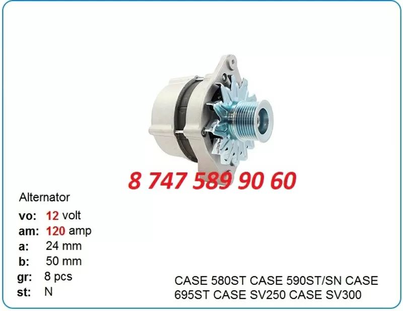 Генератор Case 590,  695 84416590