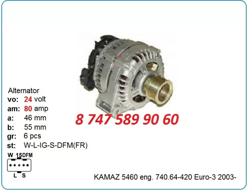 Генератор Камаз,  евро3 0124555052