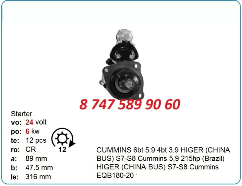 Стартер Cummins,  Камаз 3968130 2