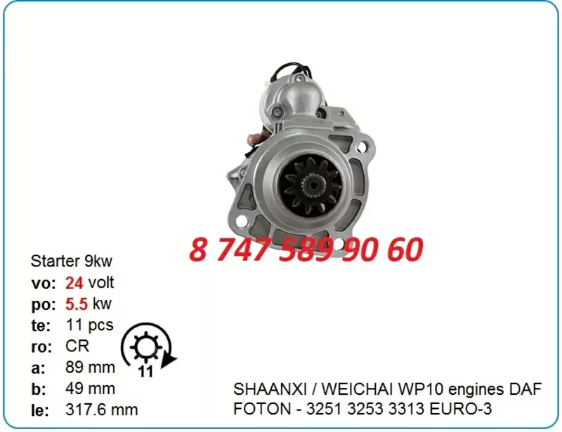 Стартер LiuGong,  Xcmg 61200090293 3