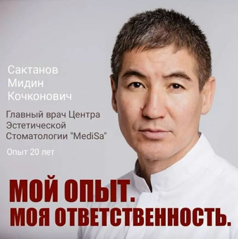 Центр эстетической стоматологии в Алматы. 2