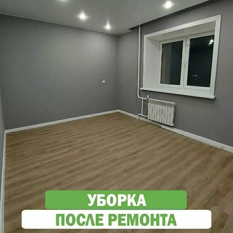 Уборка квартир домов офисов коттеджей помещений Алматы  2