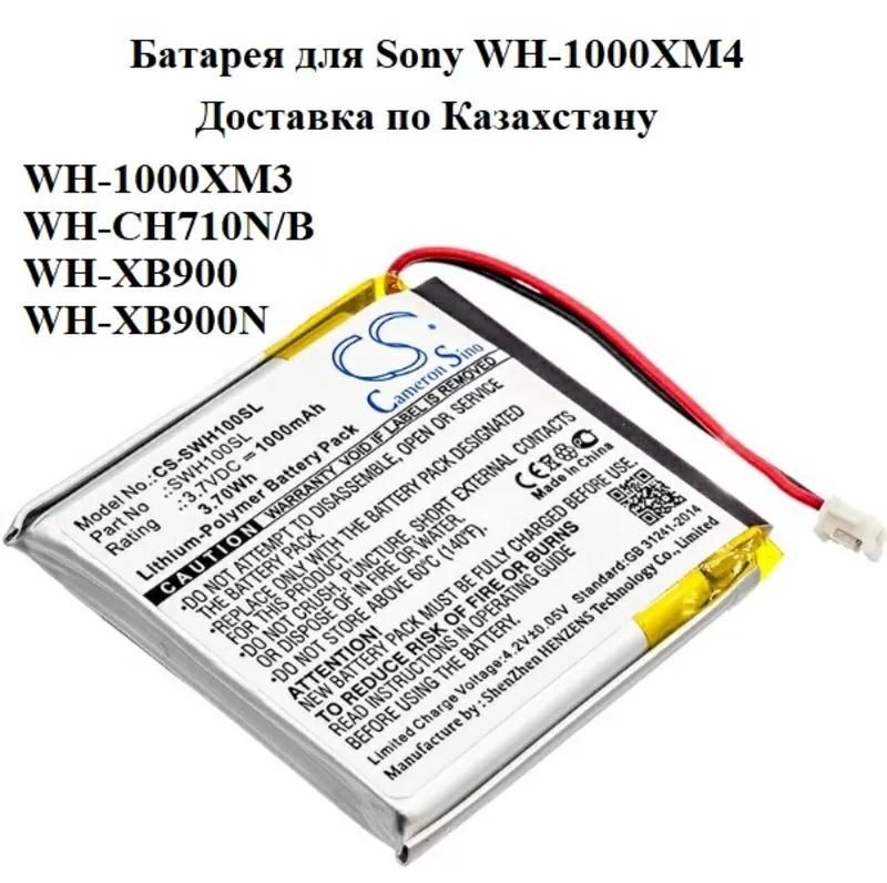 Батарея для наушников Sony WH-1000XM4,  WH-1000XM3