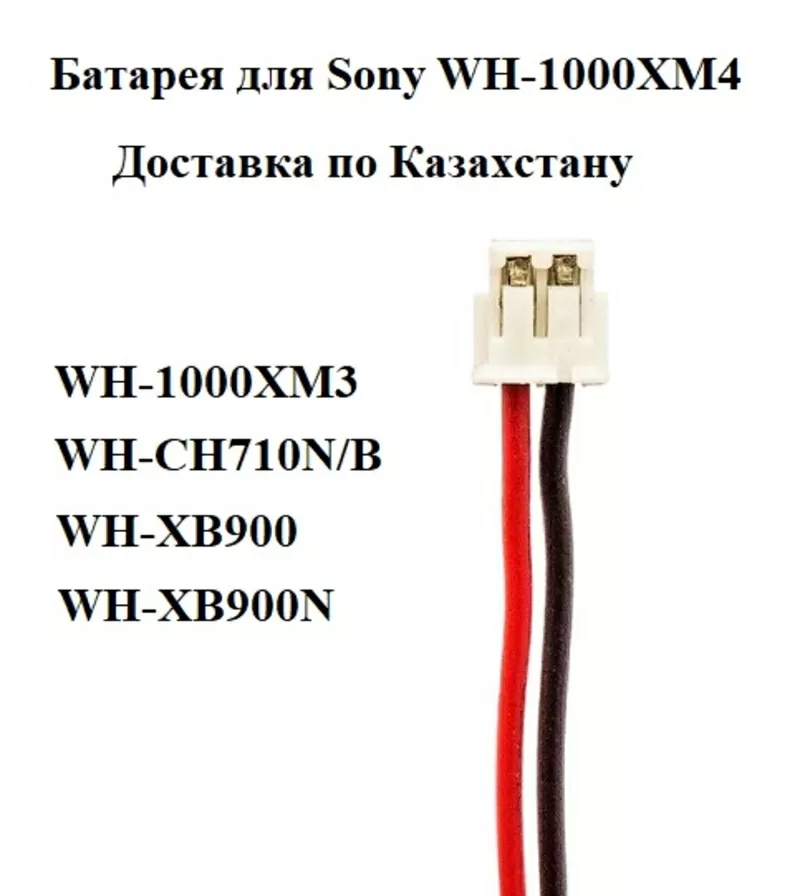 Батарея для наушников Sony WH-1000XM4,  WH-1000XM3 2